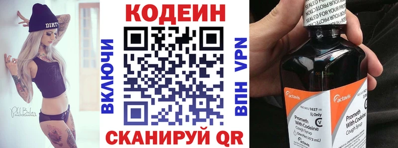 Кодеин напиток Lean (лин)  Отрадная 